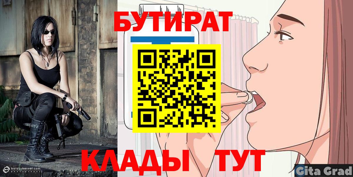 Чехов  БУТИРАТ  Вход с VPN  Бутират 1.4BDO 