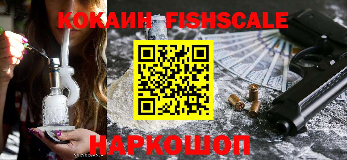 Cocaine Боливия  Вход с VPN  Кокаин Fish Scale  Чехов 