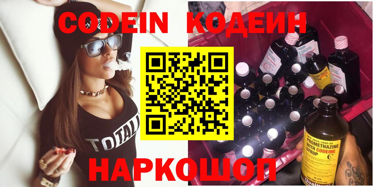 Кодеин напиток Lean (лин)  Codein напиток Lean (лин)  Чехов  Вход с VPN 