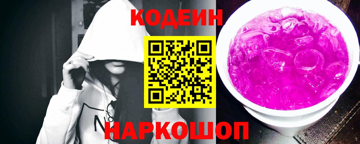 Кодеин напиток Lean (лин) Чехов