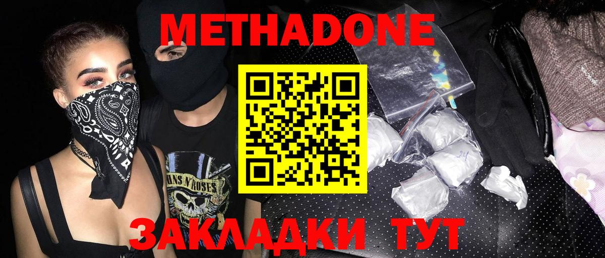 МЕТАДОН кристалл Чехов