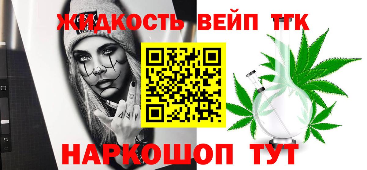 ТГК жижа  Вход с VPN  Чехов  OMG маркетплейс  ТГК вейп  даркнет сайт 